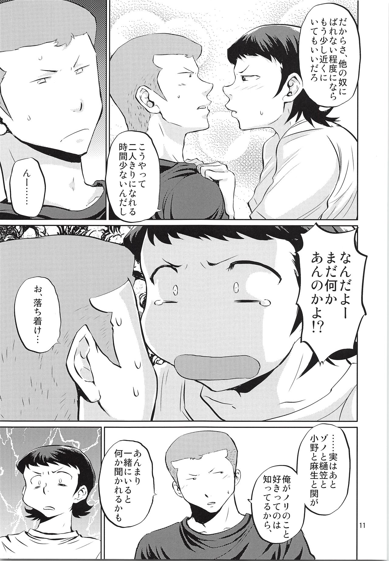 Futari no Jikan page 10 full