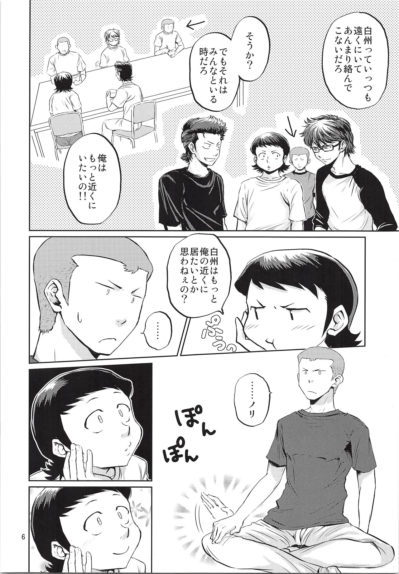 Futari no Jikan page 5 full