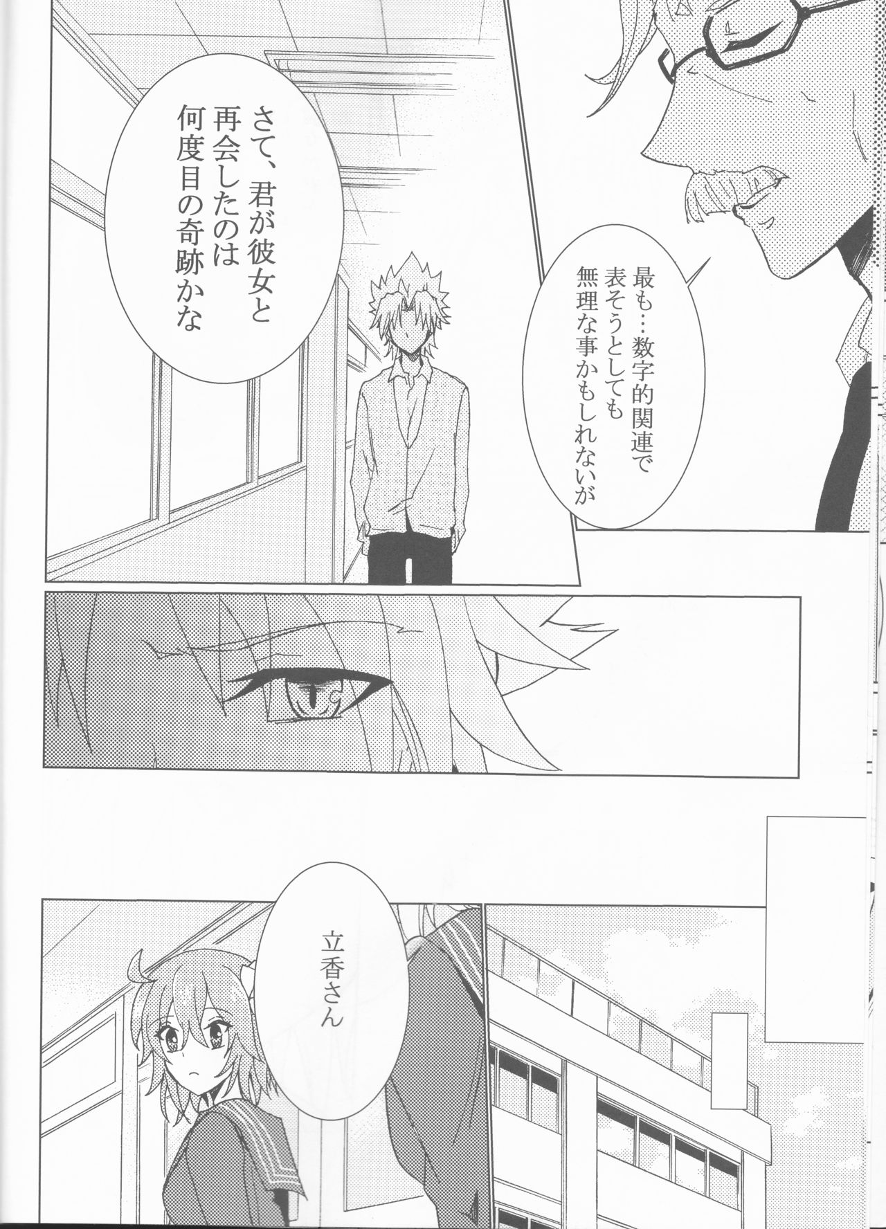 Kiseki no Kaisuu page 9 full