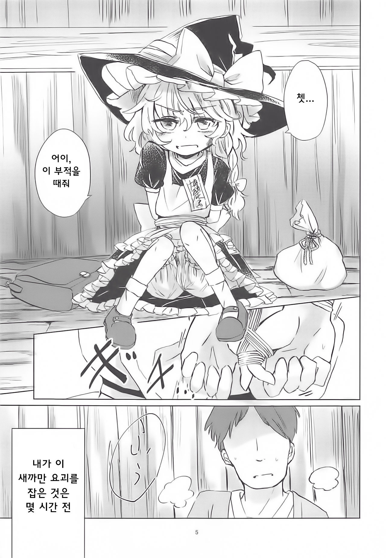 Nomahoutsukai no Dorobou Kagyou | 떠돌이마법사의 도둑질생활 page 5 full