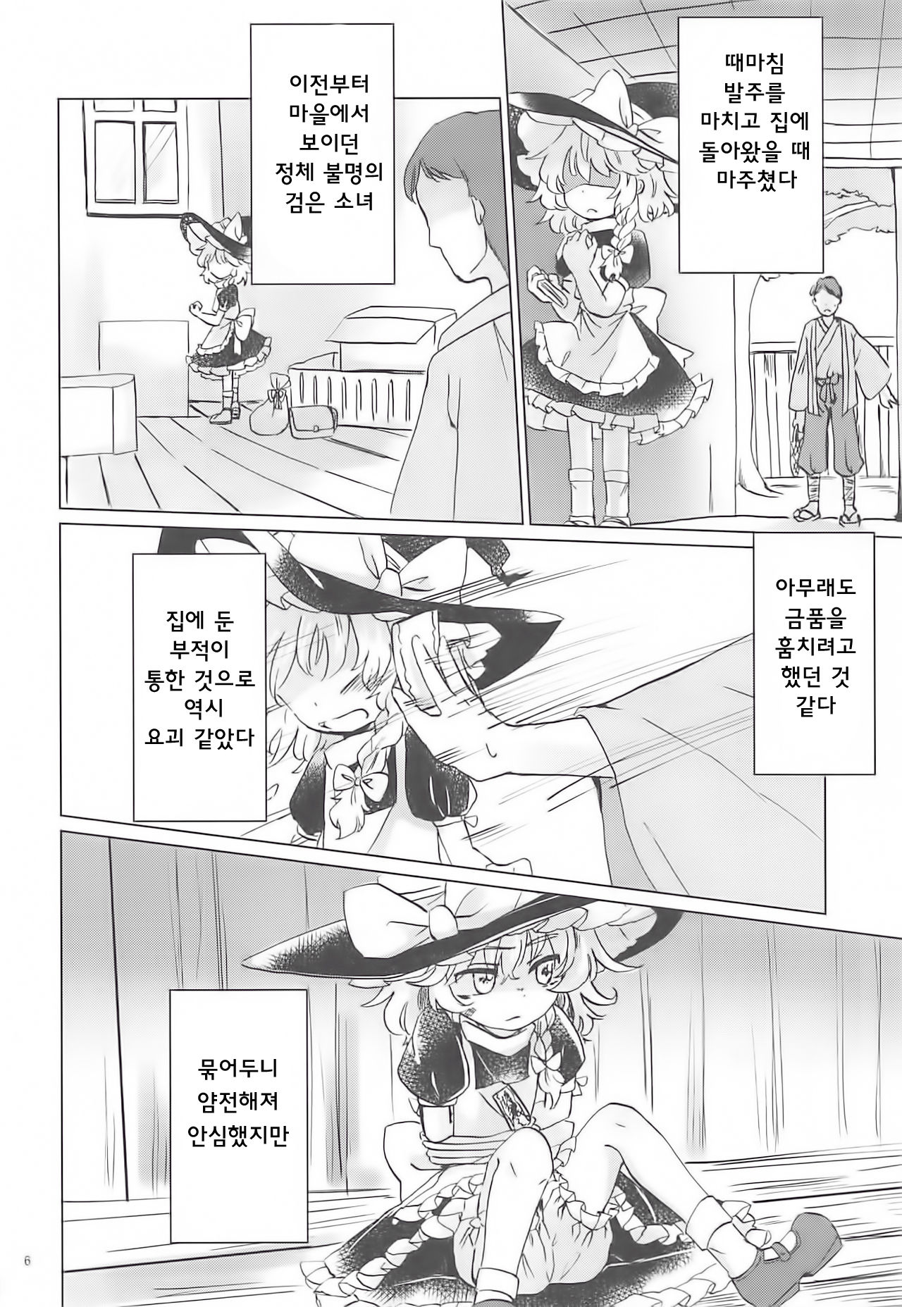 Nomahoutsukai no Dorobou Kagyou | 떠돌이마법사의 도둑질생활 page 6 full