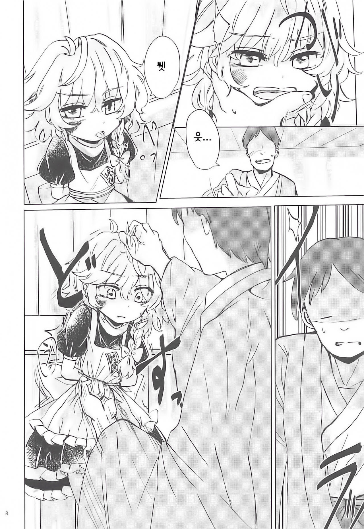 Nomahoutsukai no Dorobou Kagyou | 떠돌이마법사의 도둑질생활 page 8 full