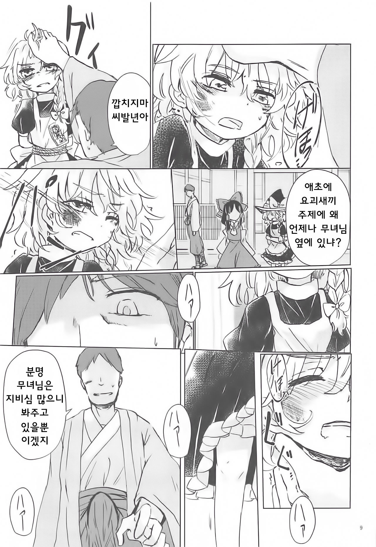 Nomahoutsukai no Dorobou Kagyou | 떠돌이마법사의 도둑질생활 page 9 full