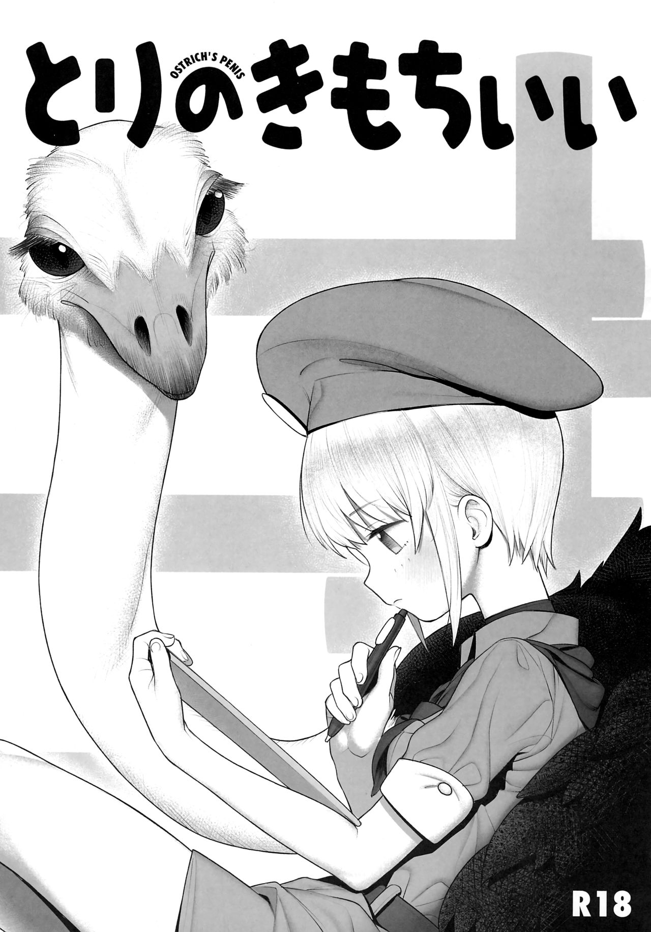 Tori no Kimochi Ii page 1 full