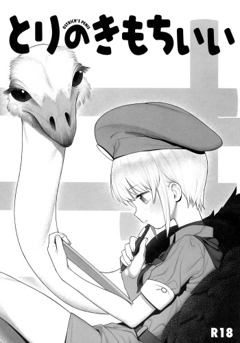 Tori no Kimochi Ii cover