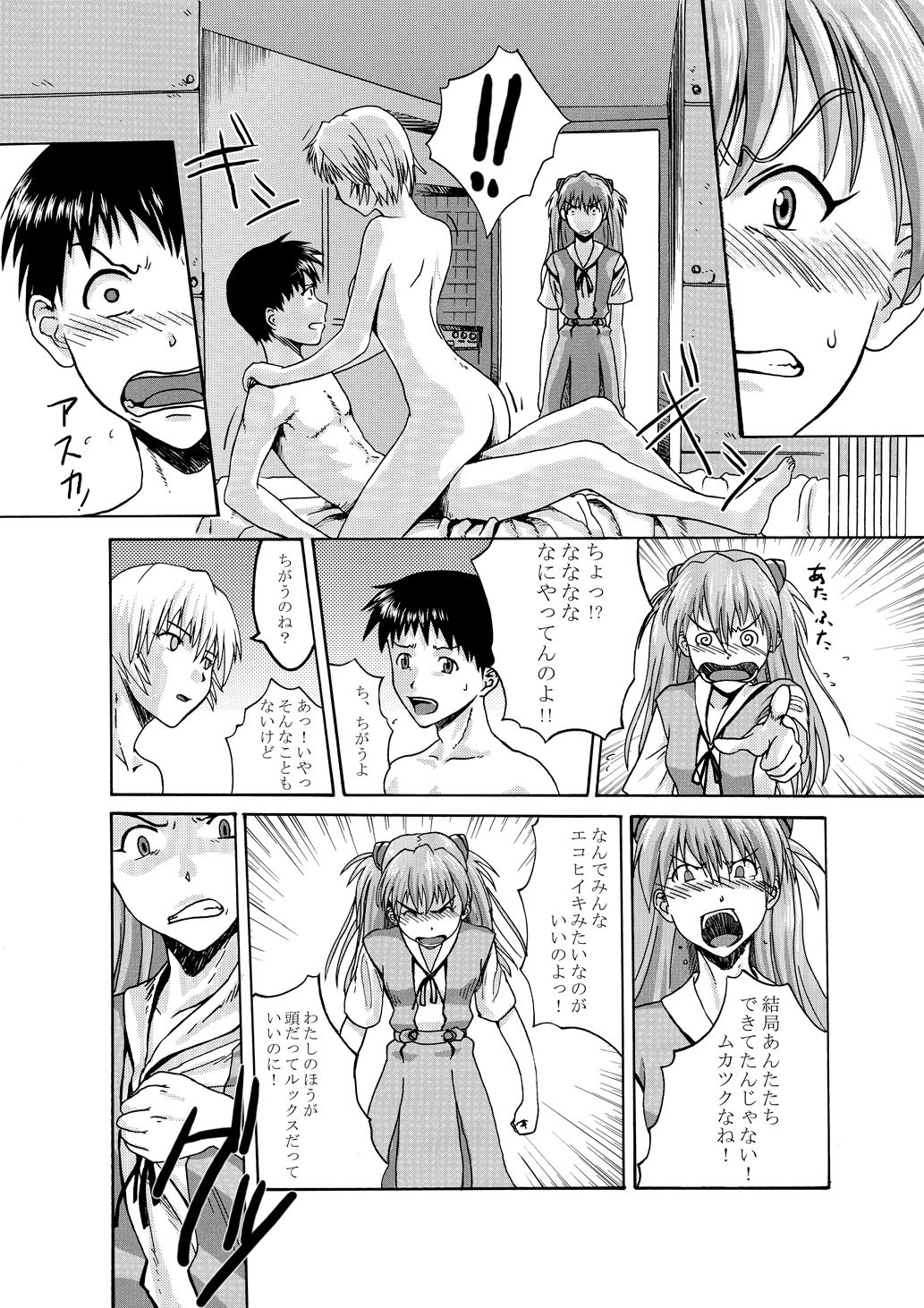 ぬるっぽ！ page 2 full