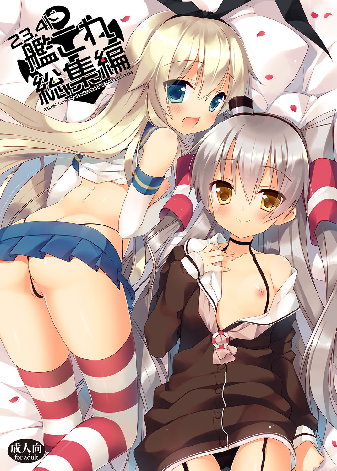 23.4do KanColle Soushuuhen page 1 full