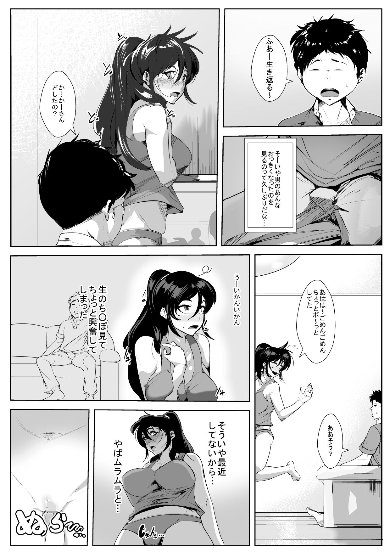 Osanai Koro ni Wakareta Haha to Kurashi Hajimetara... page 10 full