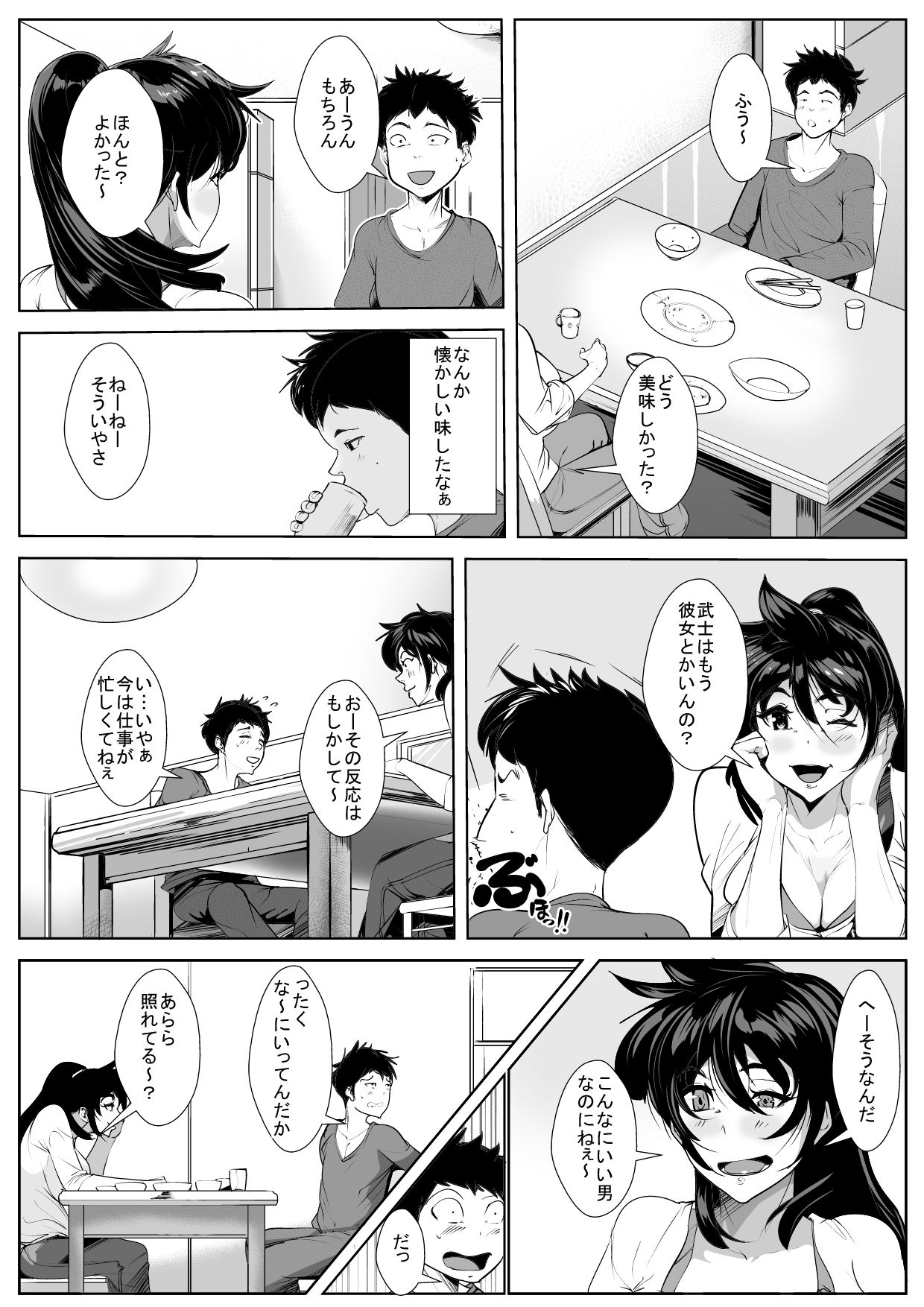 Osanai Koro ni Wakareta Haha to Kurashi Hajimetara... page 5 full