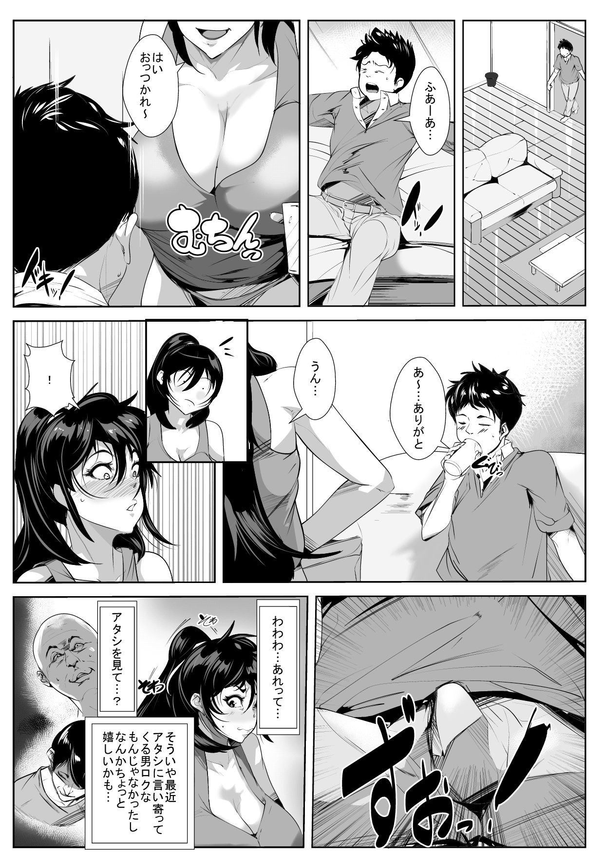 Osanai Koro ni Wakareta Haha to Kurashi Hajimetara... page 9 full