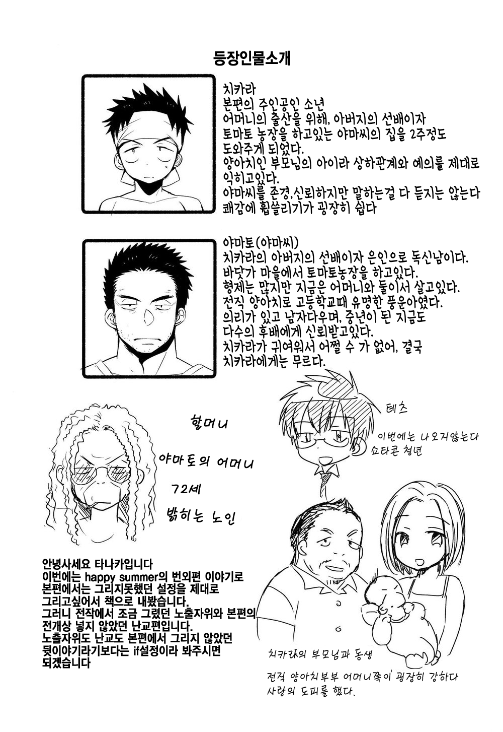 HAPPY SUMMER DAYS page 10 full
