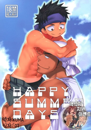 HAPPY SUMMER DAYS cover