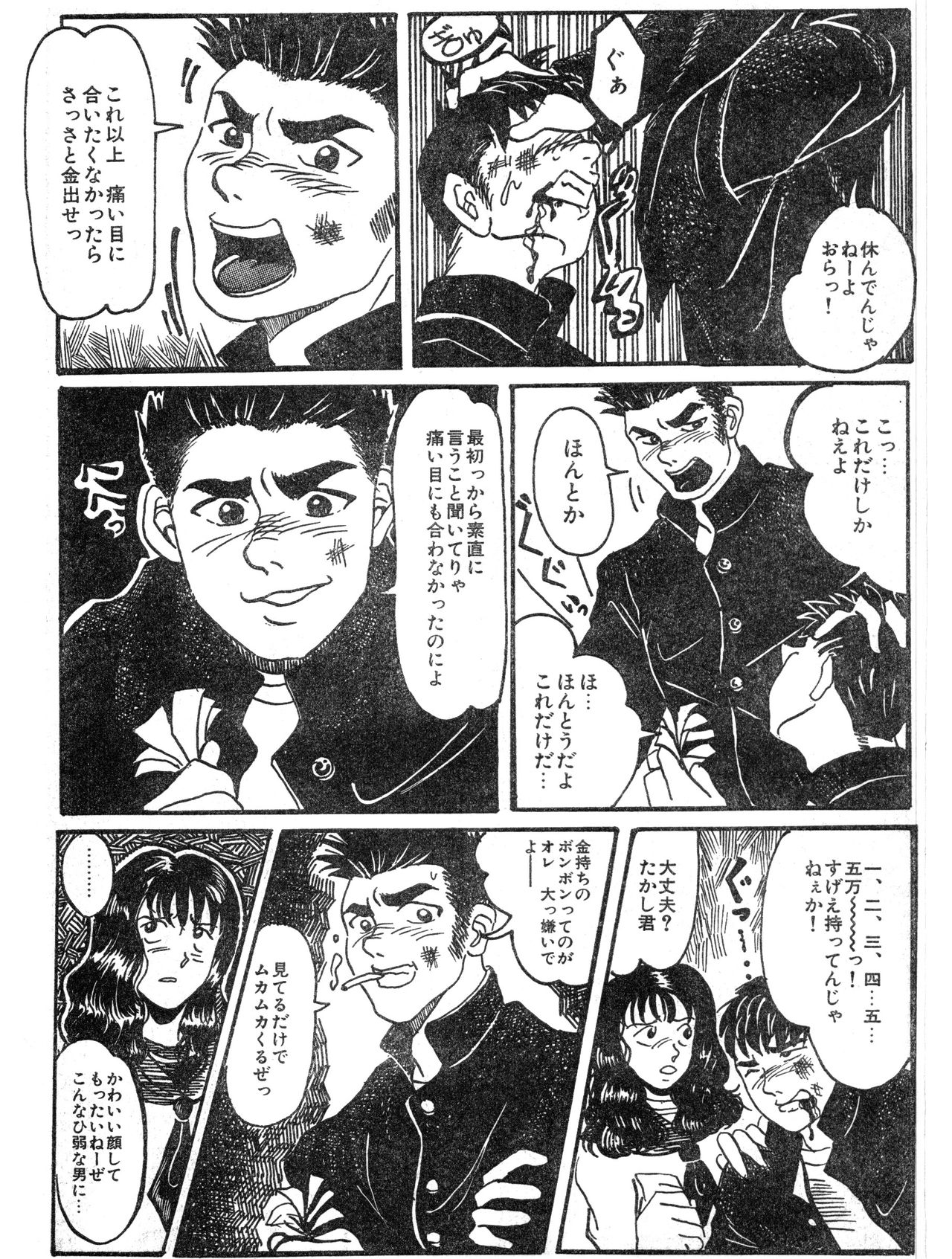 Fukushuu page 3 full