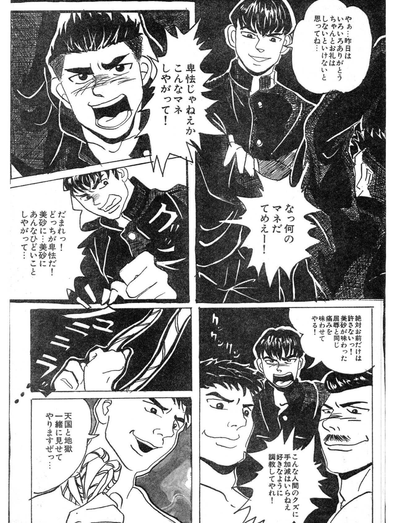 Fukushuu page 9 full