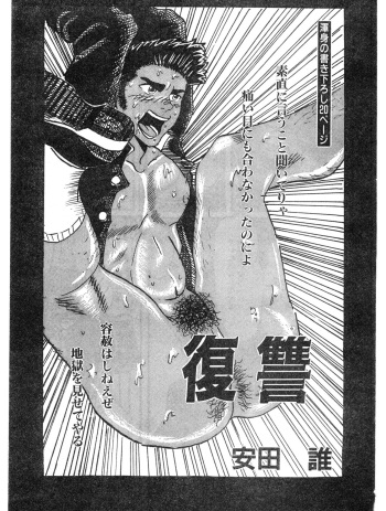 Fukushuu cover
