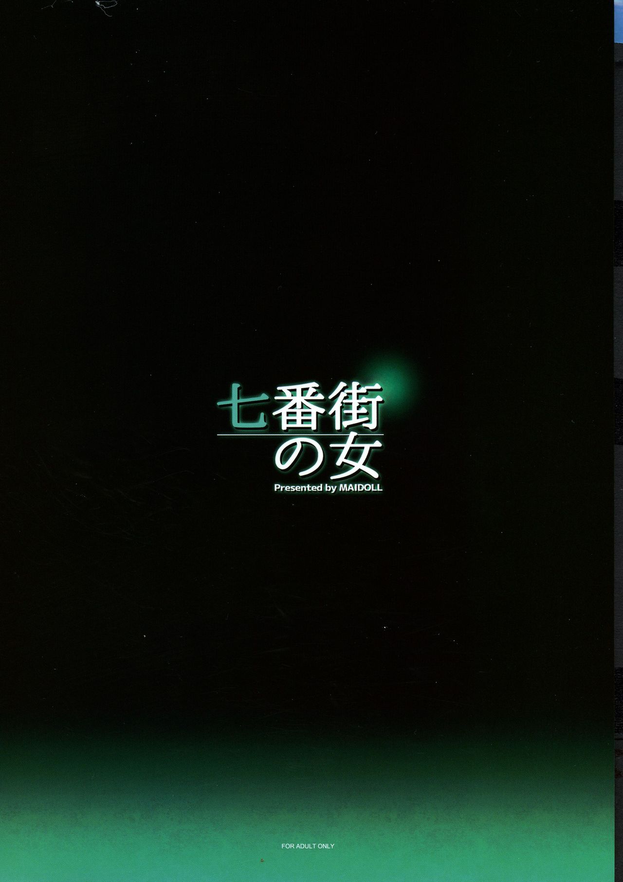 Nanabangai no Onna page 2 full
