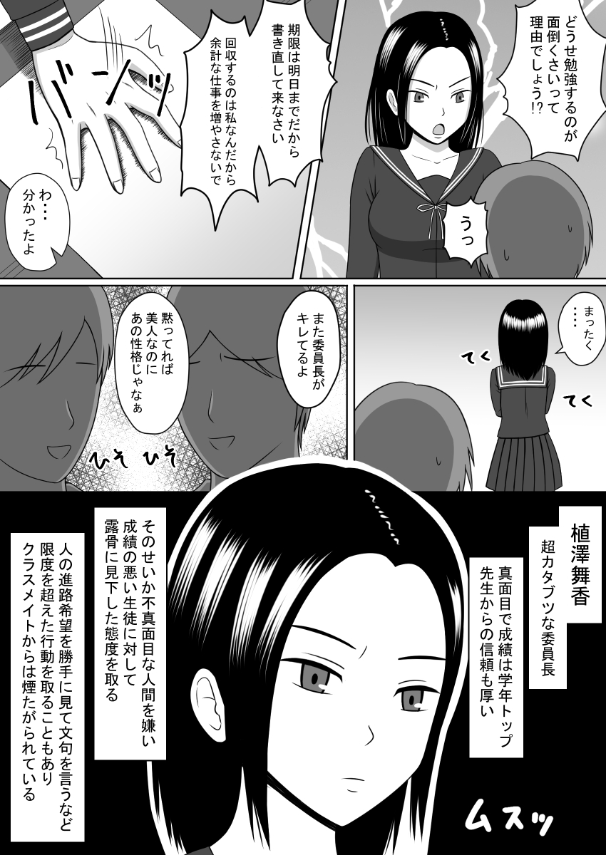 Namaiki na Classmate o Appli de Copy Shite Okashita Hanashi page 3 full