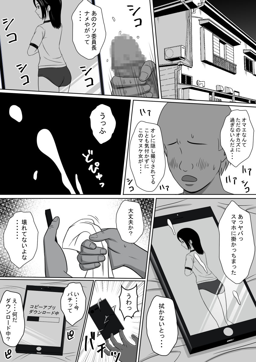 Namaiki na Classmate o Appli de Copy Shite Okashita Hanashi page 4 full