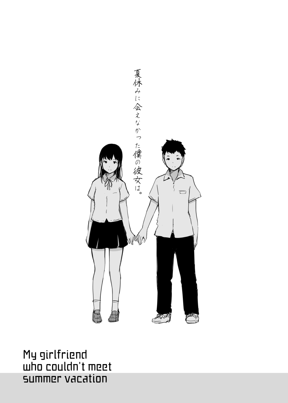 Natsuyasumi ni Aenakatta Boku no Kanojo wa. page 2 full