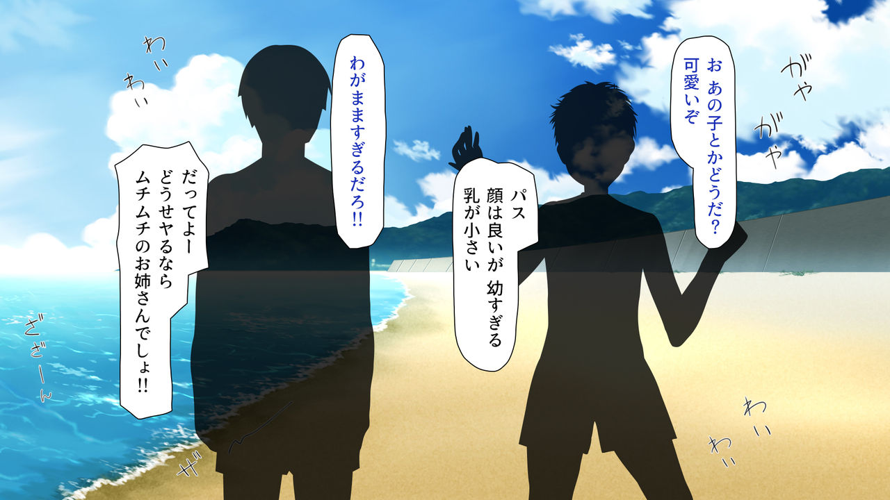 Yaritai Houdai! Bitch ga Beach ni Yattekuru! -IN Rinkai Gakkou- page 4 full