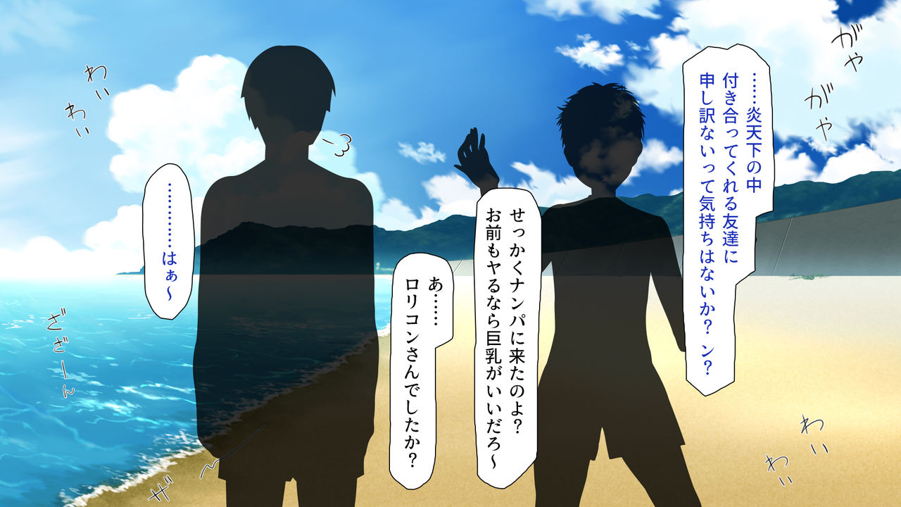 Yaritai Houdai! Bitch ga Beach ni Yattekuru! -IN Rinkai Gakkou- page 5 full
