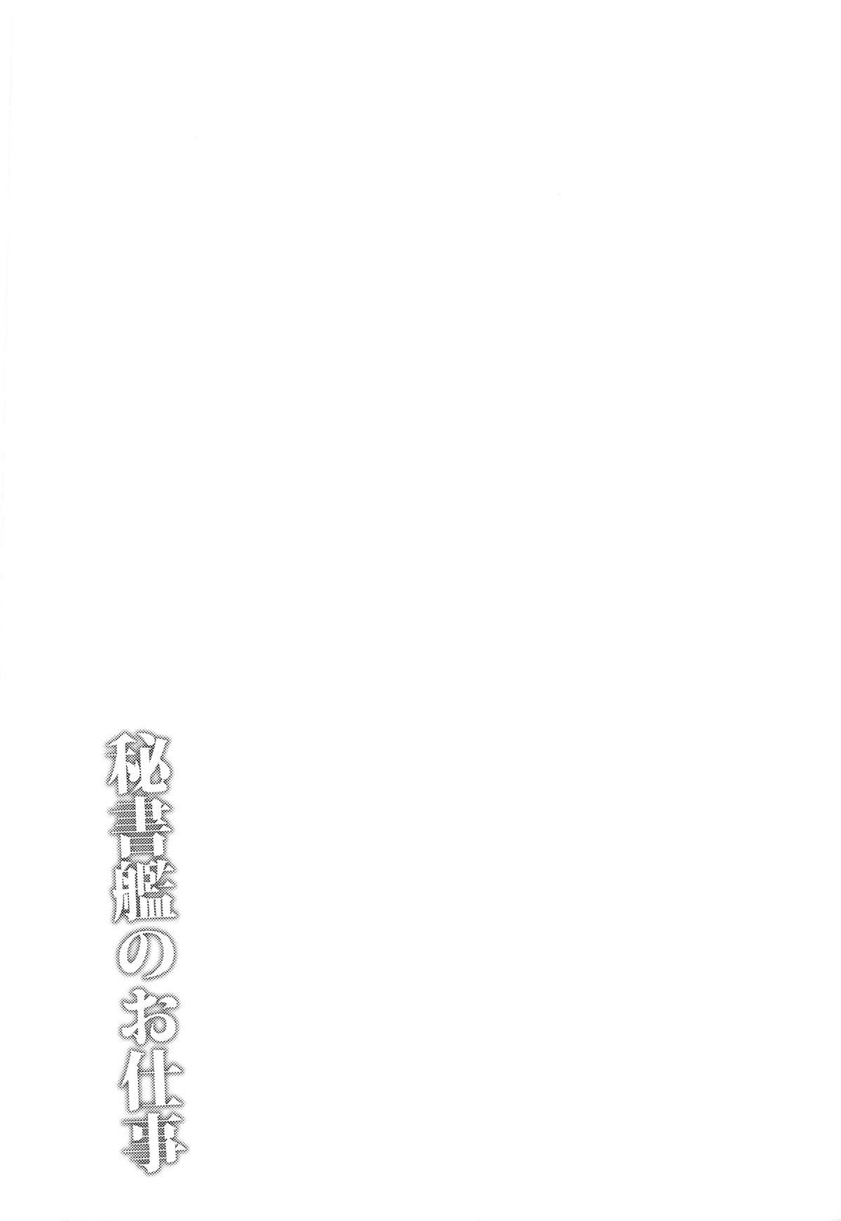 Hishokan no Oshigoto | Secretarial Duties page 3 full