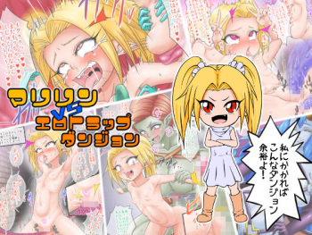 Marilyn VS eroticism trap dungeon cover