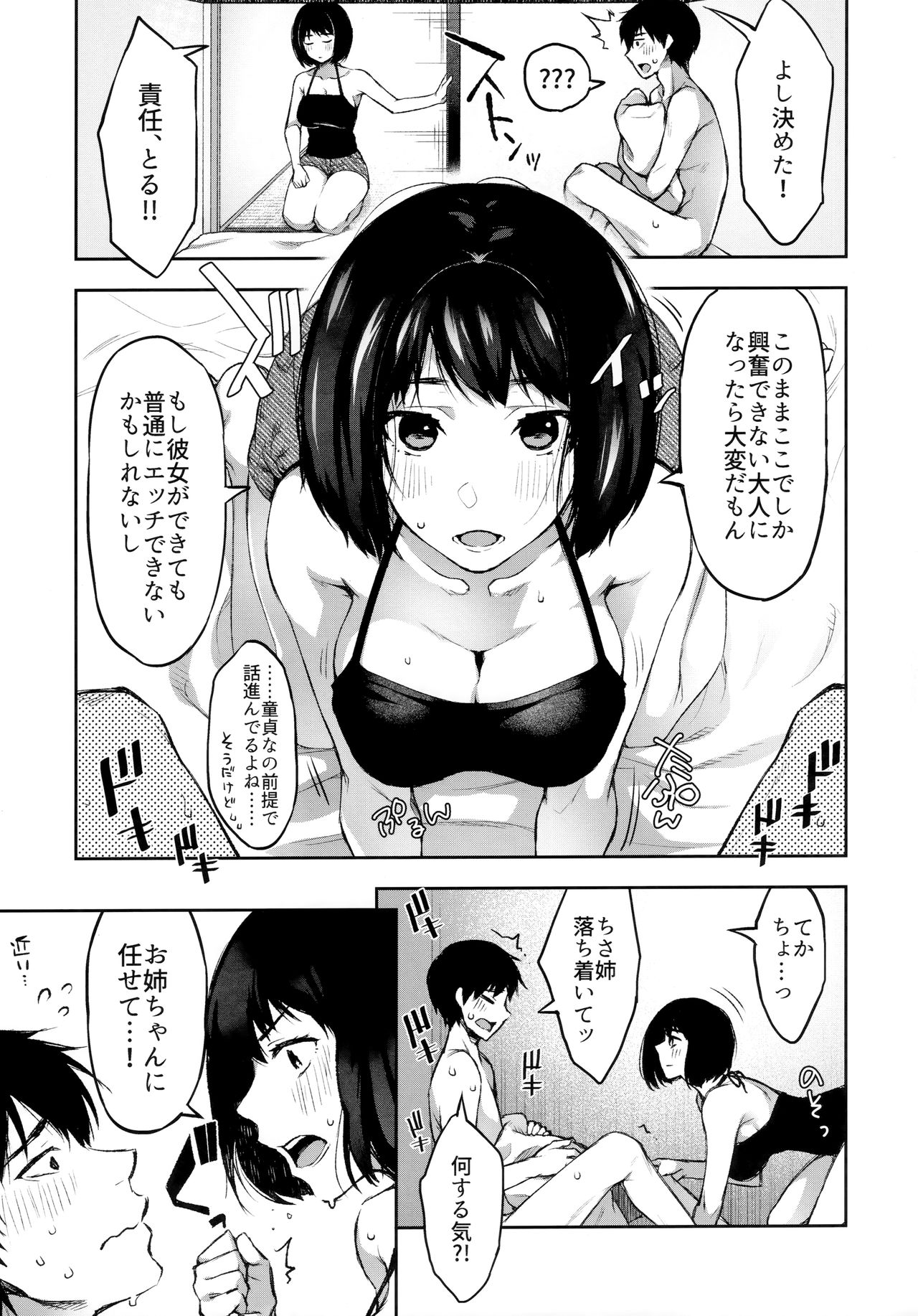 Mou Ichido Ano Basho de page 8 full