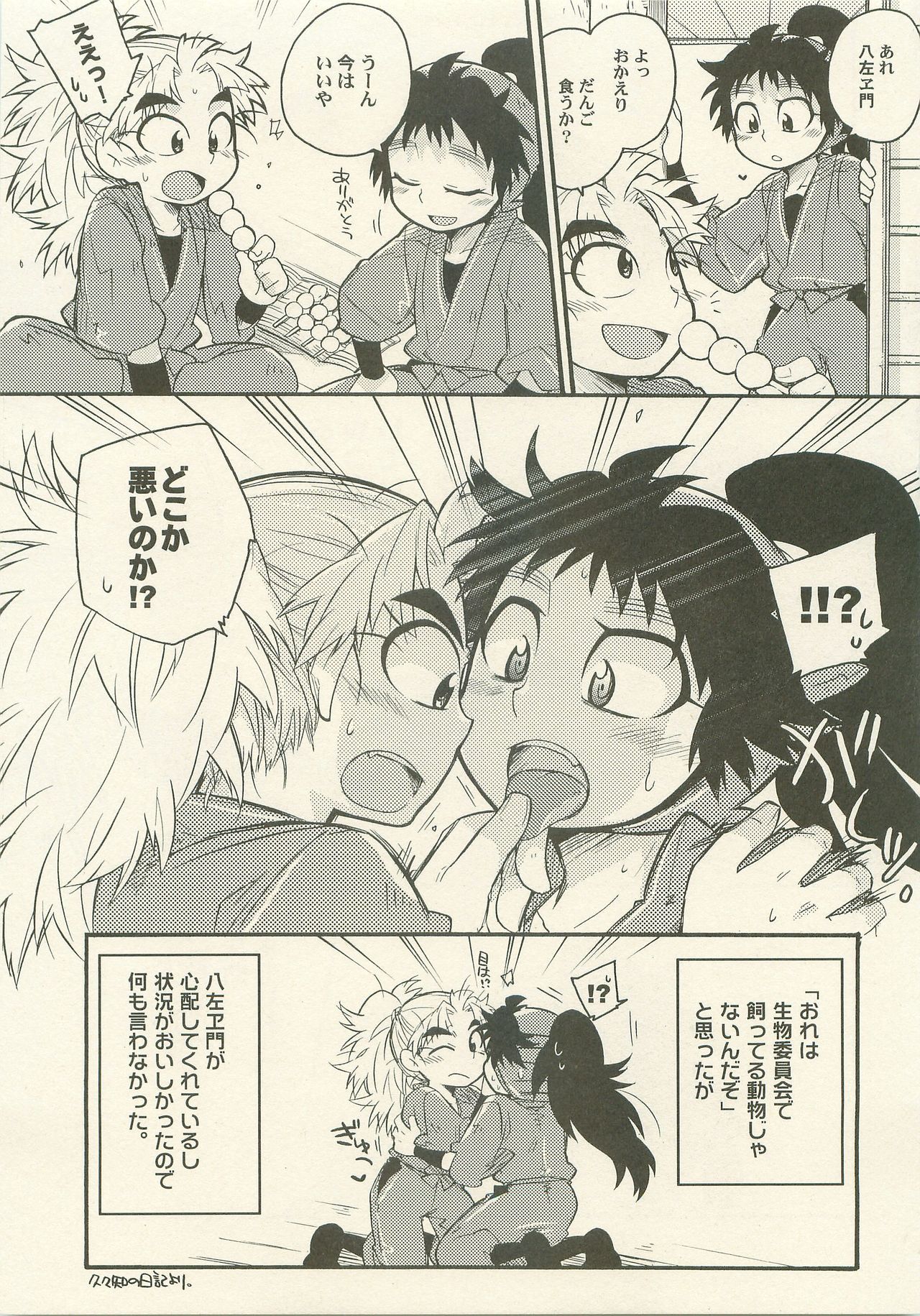 Reigi o Motte Enryo o Sutero page 4 full