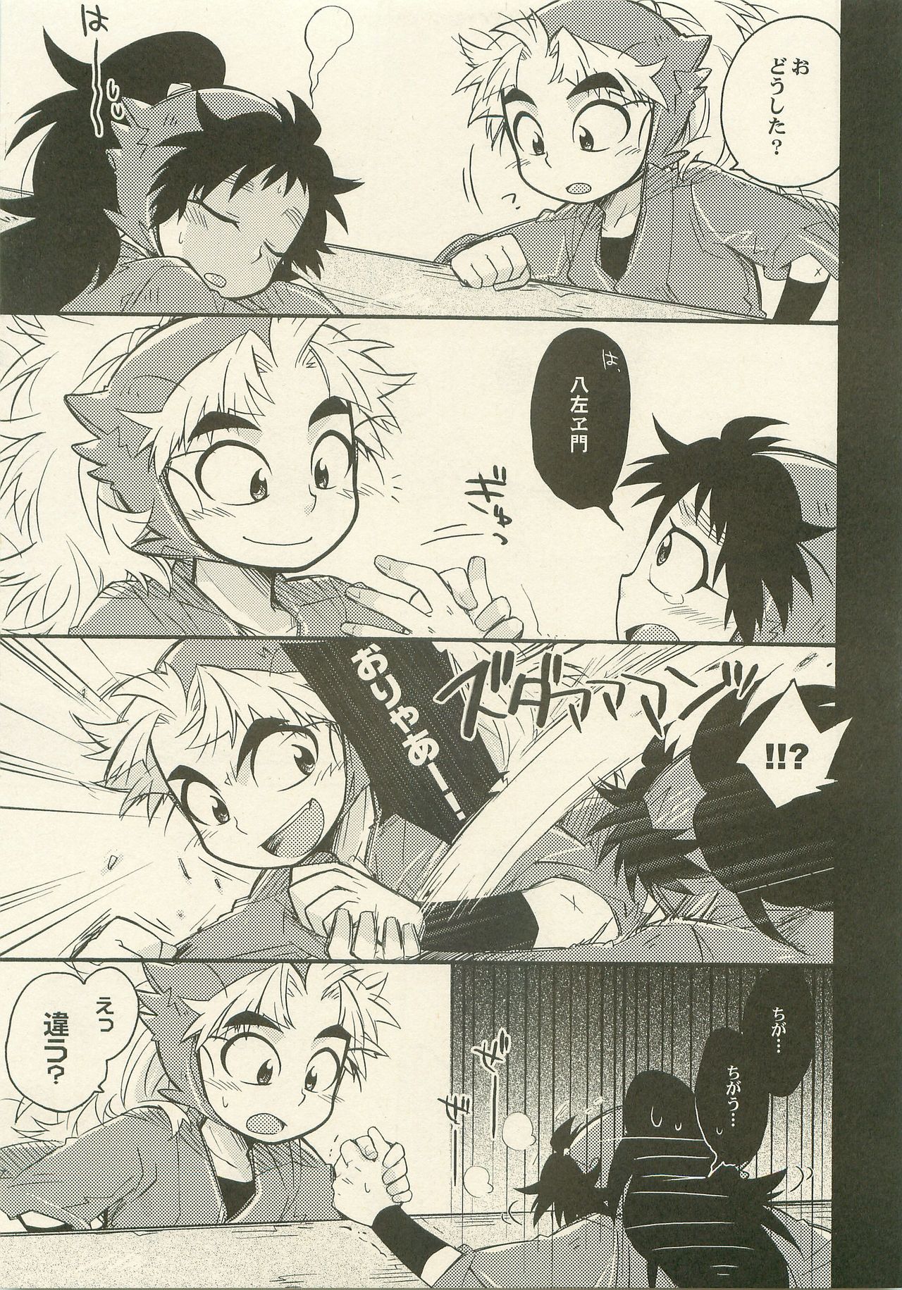 Reigi o Motte Enryo o Sutero page 6 full
