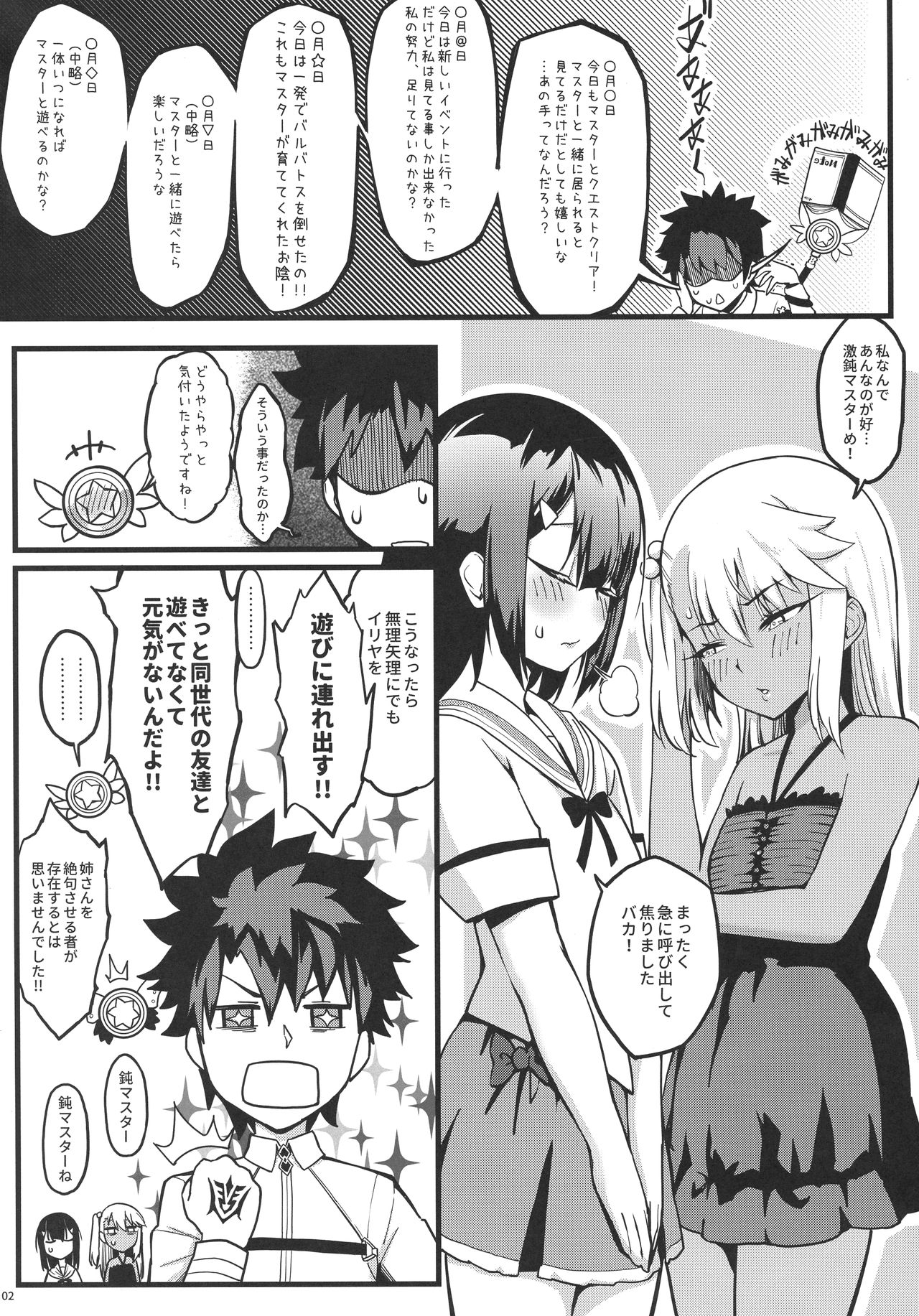 Hatsujou Shoujo Chuuihou Illya page 3 full