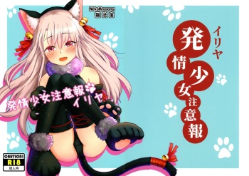Hatsujou Shoujo Chuuihou Illya cover