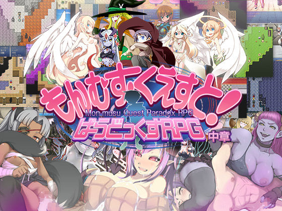 Monmusu Quest! Paradox RPG Ver.2.23  Part 2/3 page 1 full