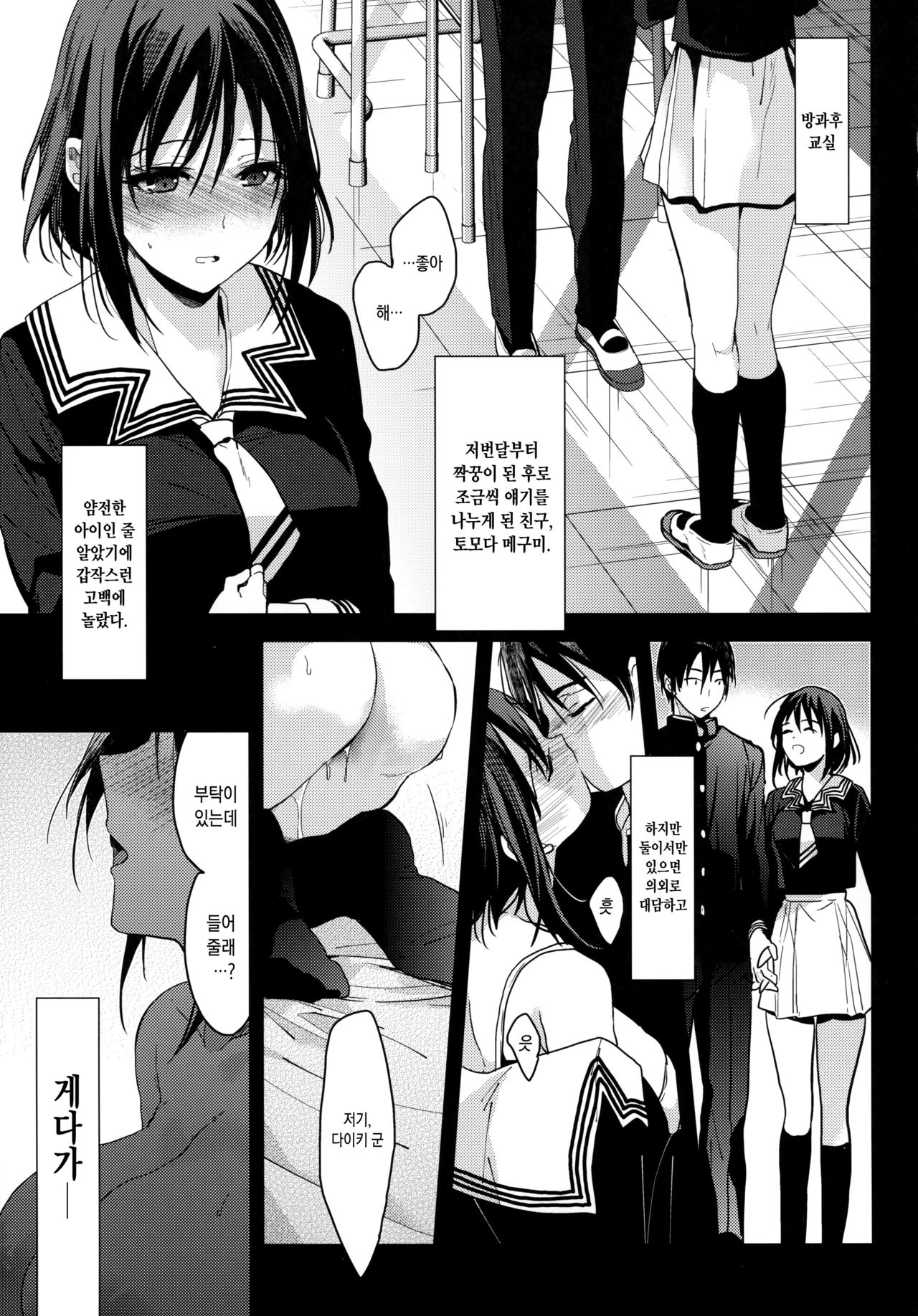 Kanojo ga Ore o Suki Sugiru!! | 그녀가 나를 너무 좋아해!! page 5 full