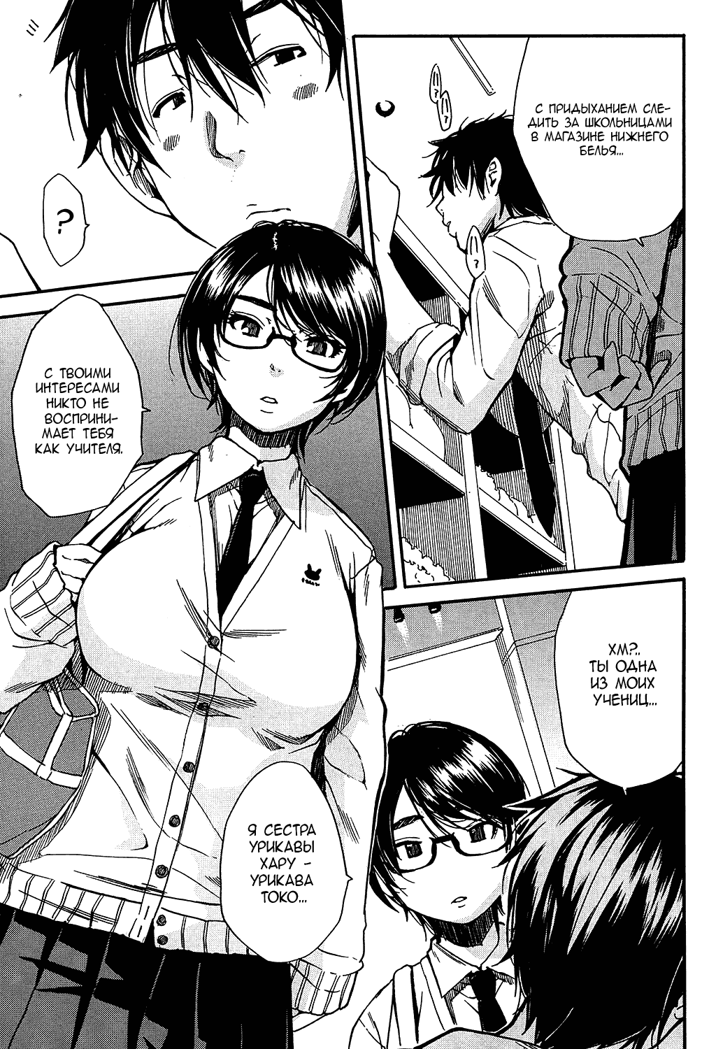 Shokore ~Lingerie Shop Hen~ page 3 full