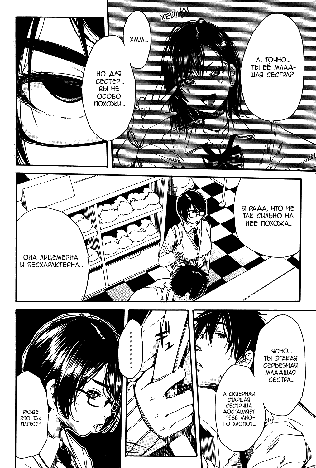 Shokore ~Lingerie Shop Hen~ page 4 full
