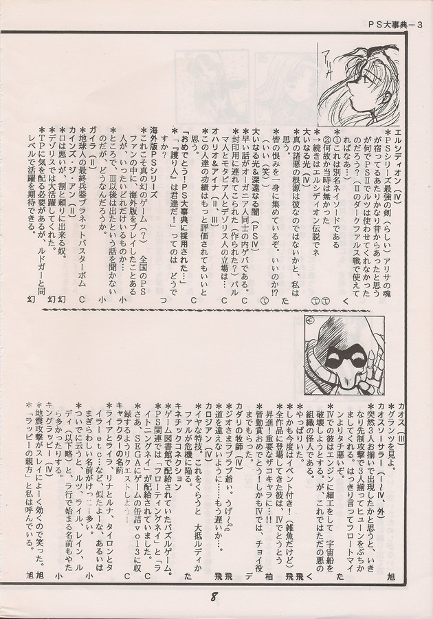 PHANTASY STAR ALL!! Special 3 page 6 full