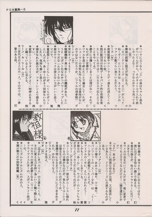 PHANTASY STAR ALL!! Special 3 page 9 full