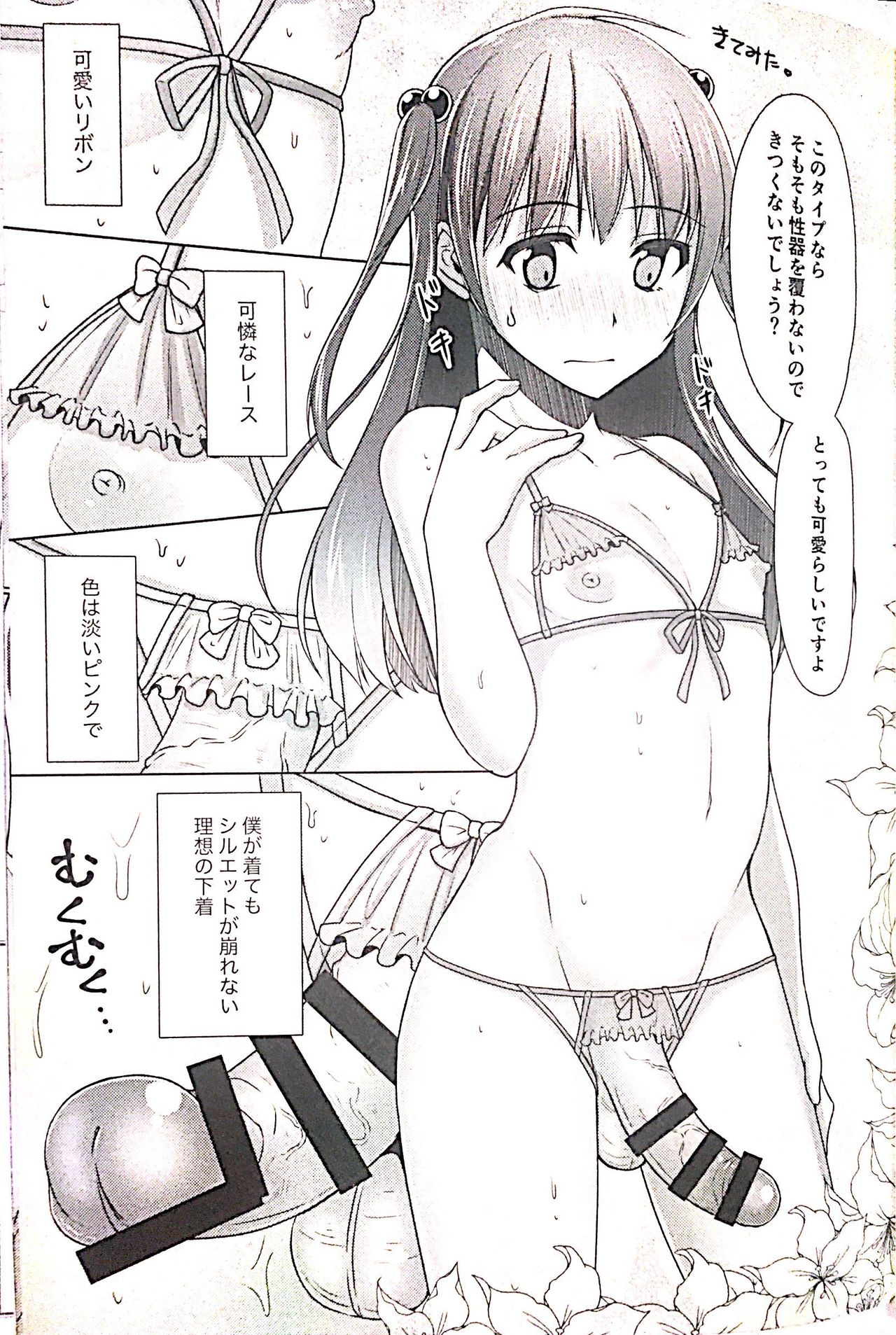 Kyochin dakedo Panty Hakitai page 10 full