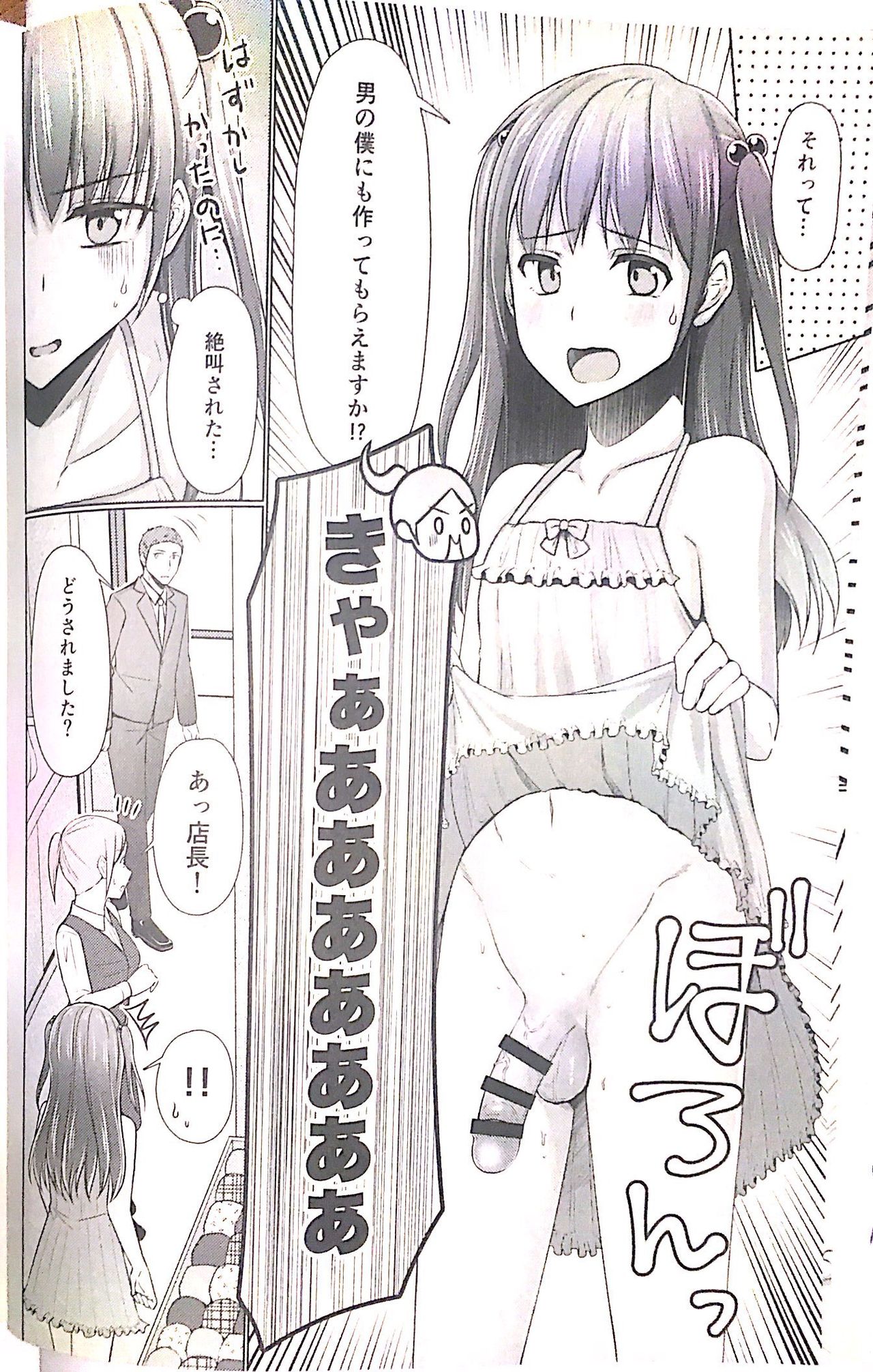 Kyochin dakedo Panty Hakitai page 7 full
