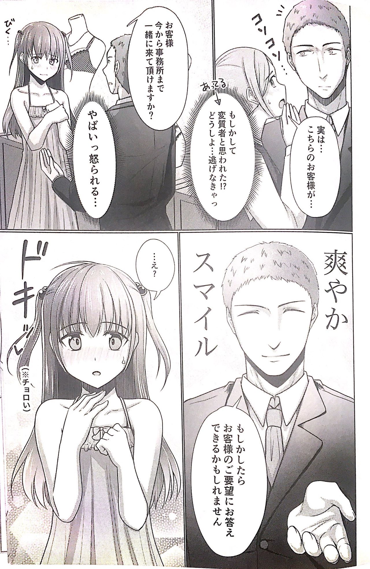 Kyochin dakedo Panty Hakitai page 8 full