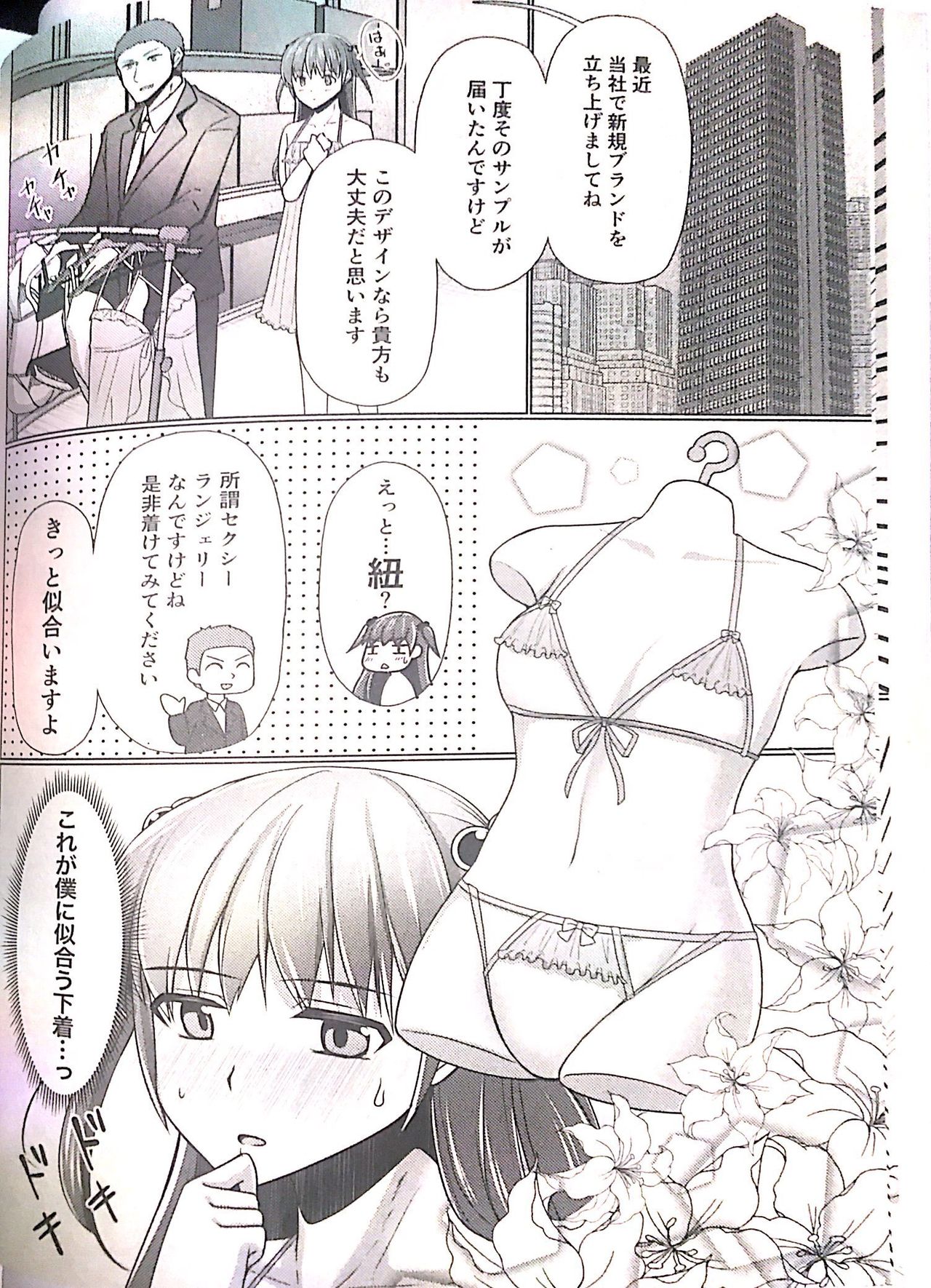 Kyochin dakedo Panty Hakitai page 9 full