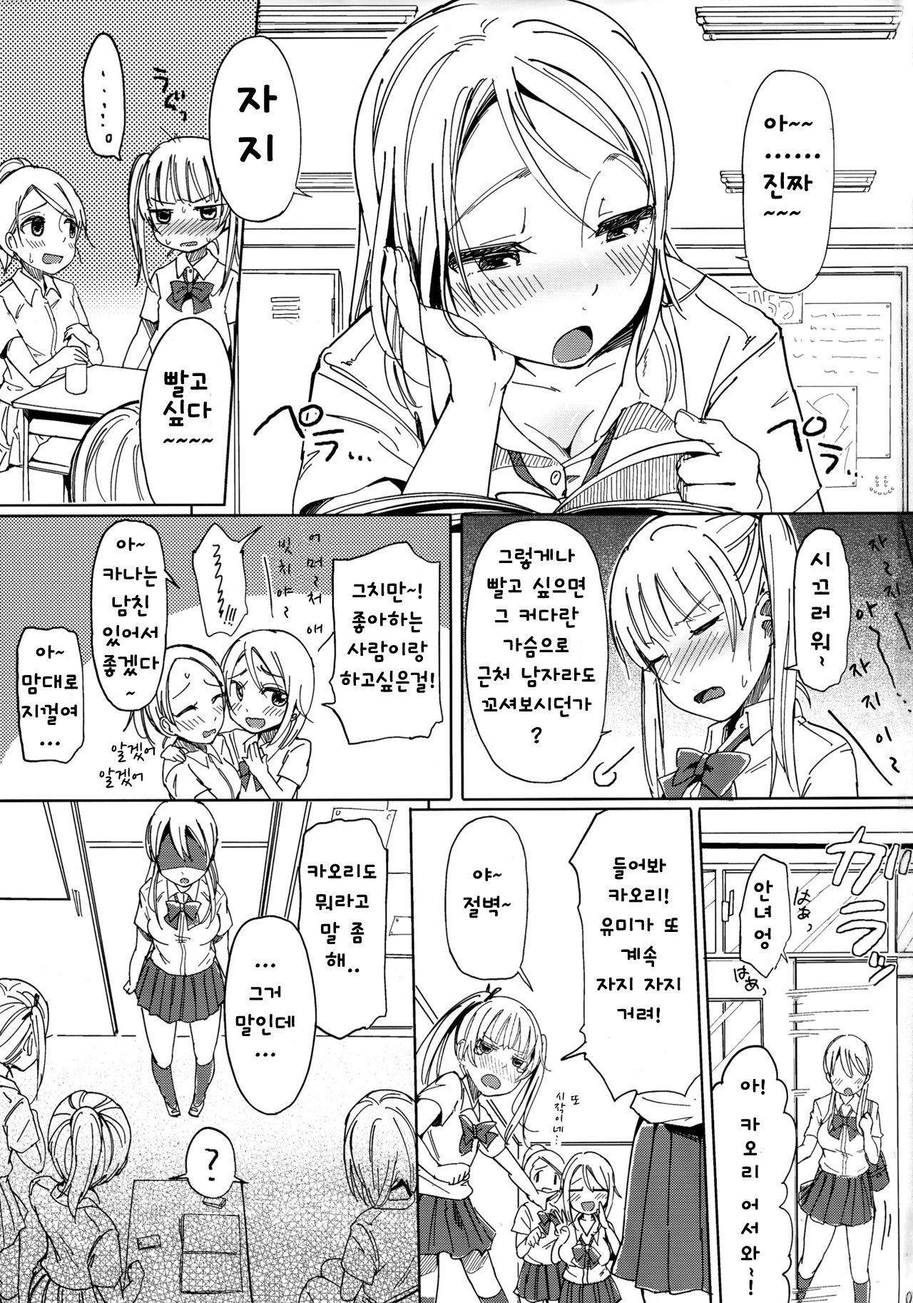 Chinko Sae Areba Seibetsu Nante Kankeinai yo ne | 자지만 달려있다면 성별따윈 상관없잖아 page 3 full
