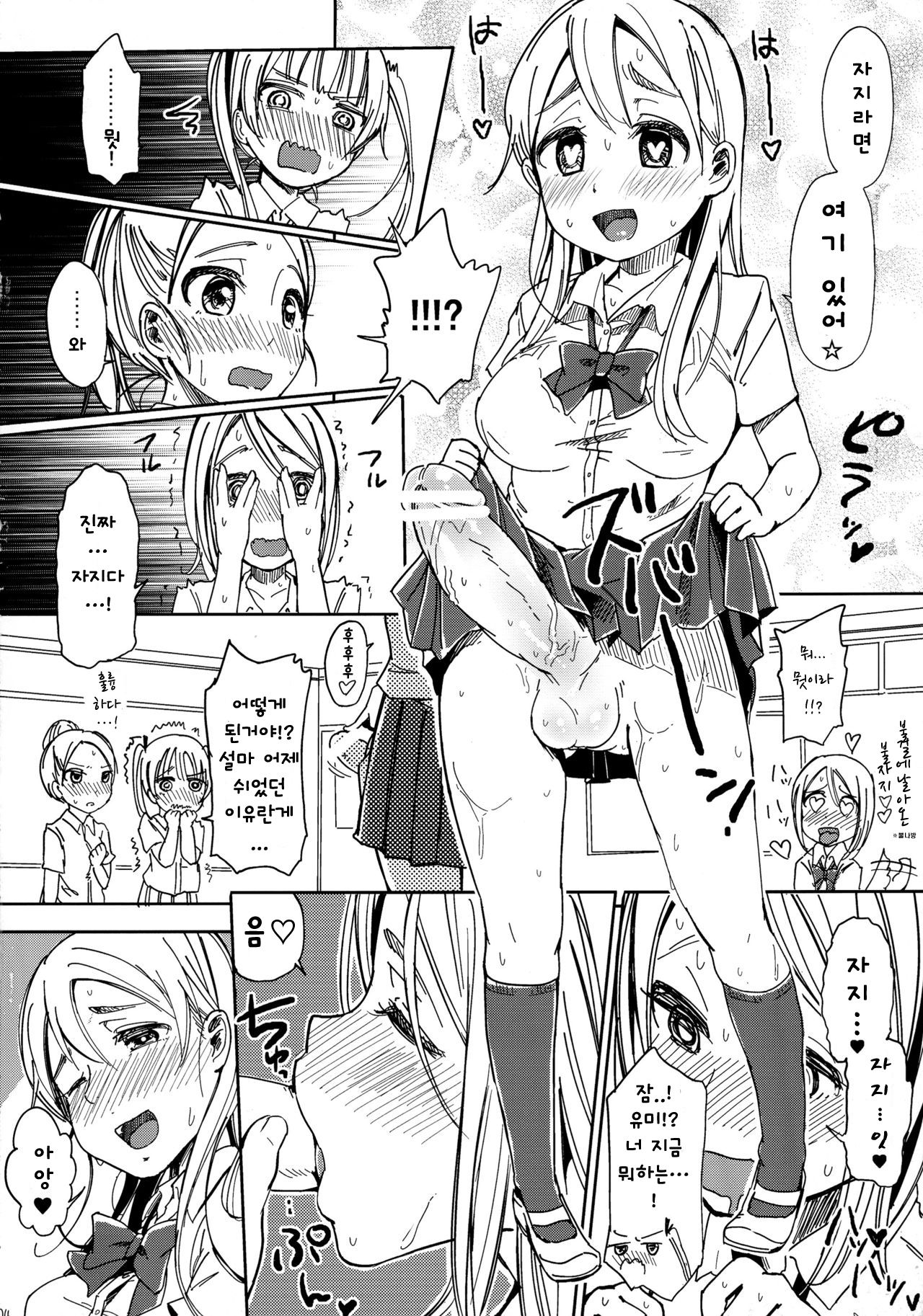 Chinko Sae Areba Seibetsu Nante Kankeinai yo ne | 자지만 달려있다면 성별따윈 상관없잖아 page 4 full