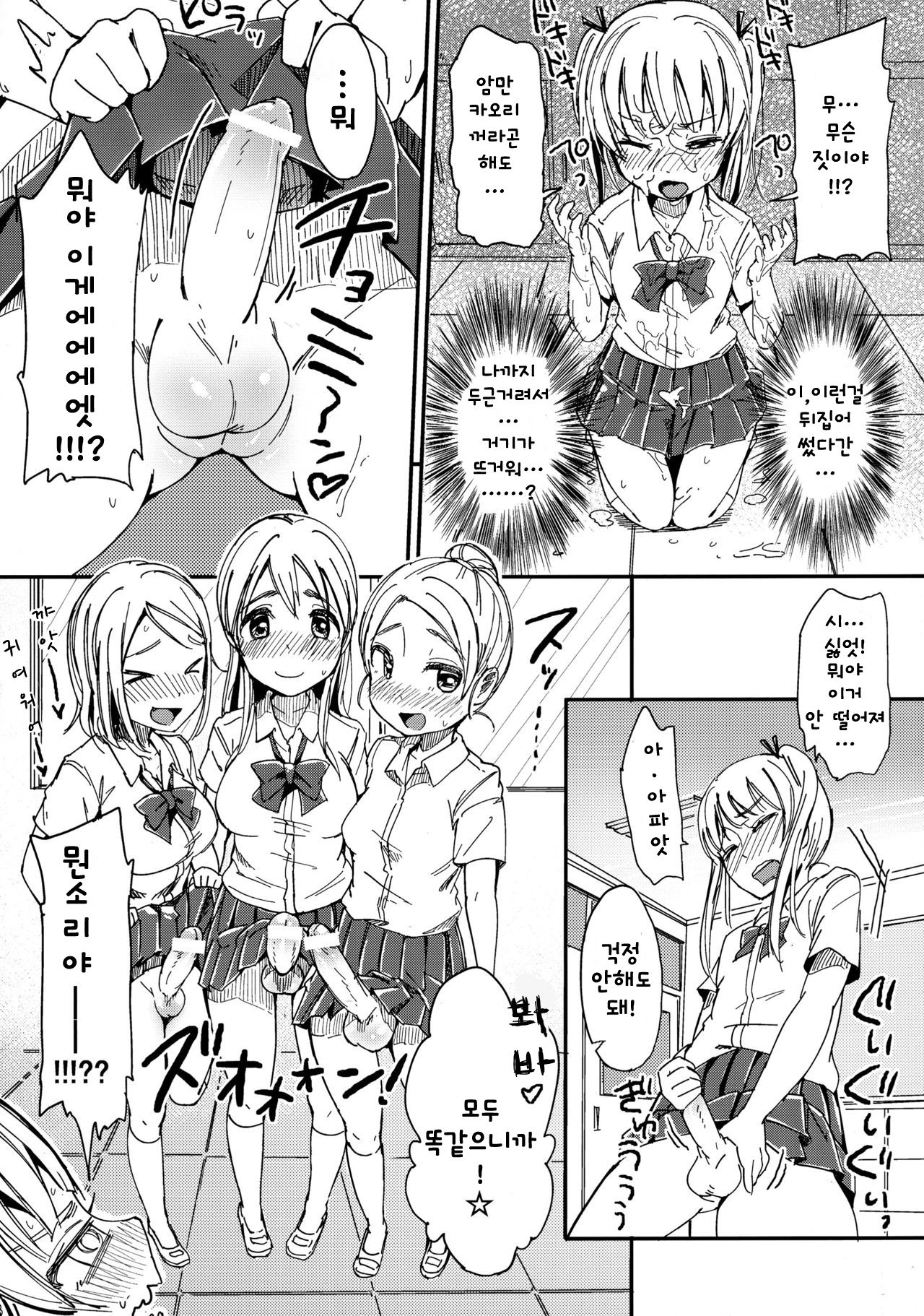 Chinko Sae Areba Seibetsu Nante Kankeinai yo ne | 자지만 달려있다면 성별따윈 상관없잖아 page 8 full