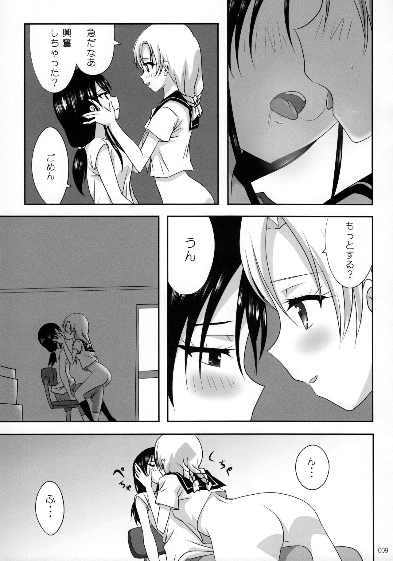 Kuttsukiboshi -Ai no Suzukuri- page 10 full