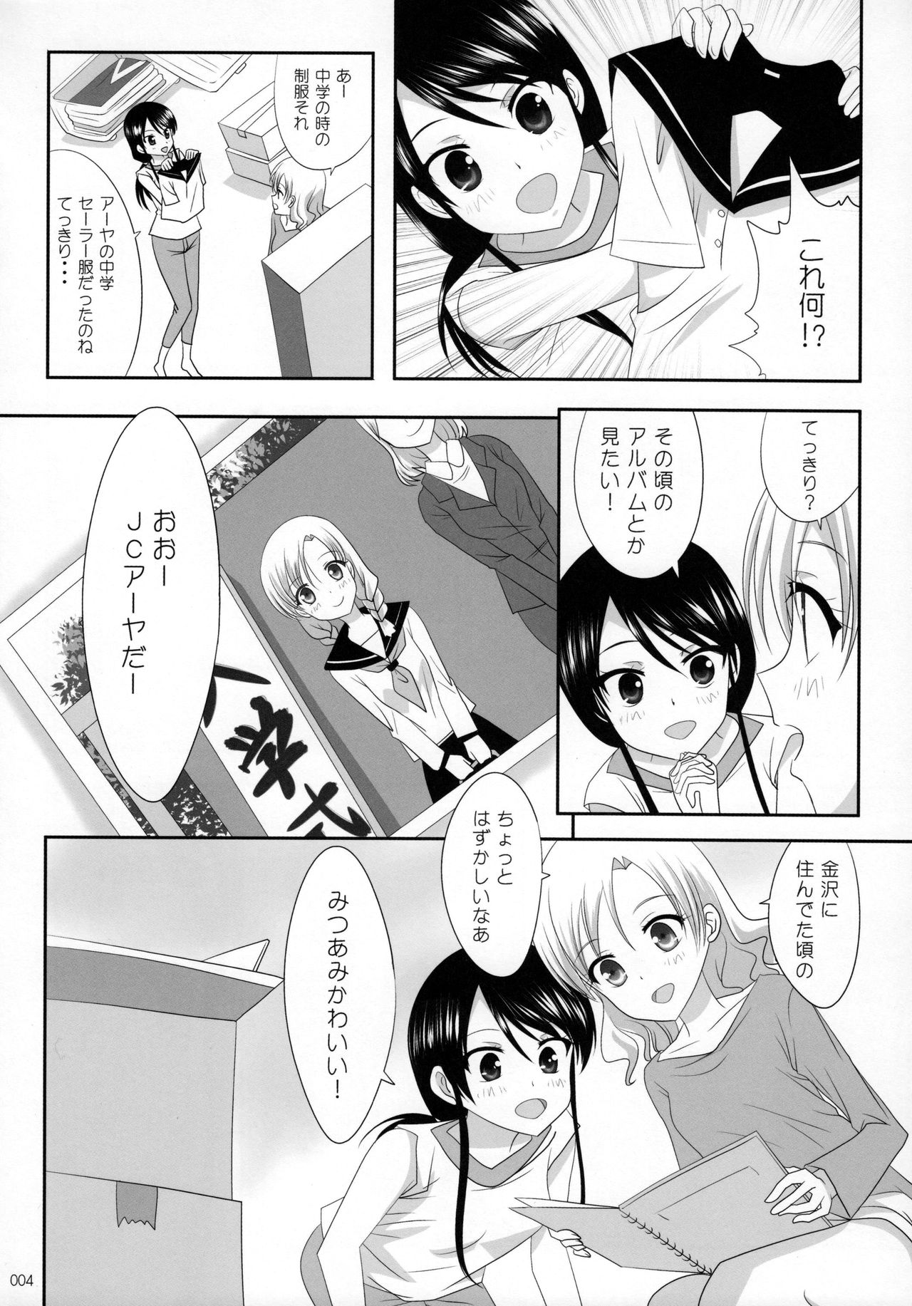 Kuttsukiboshi -Ai no Suzukuri- page 5 full