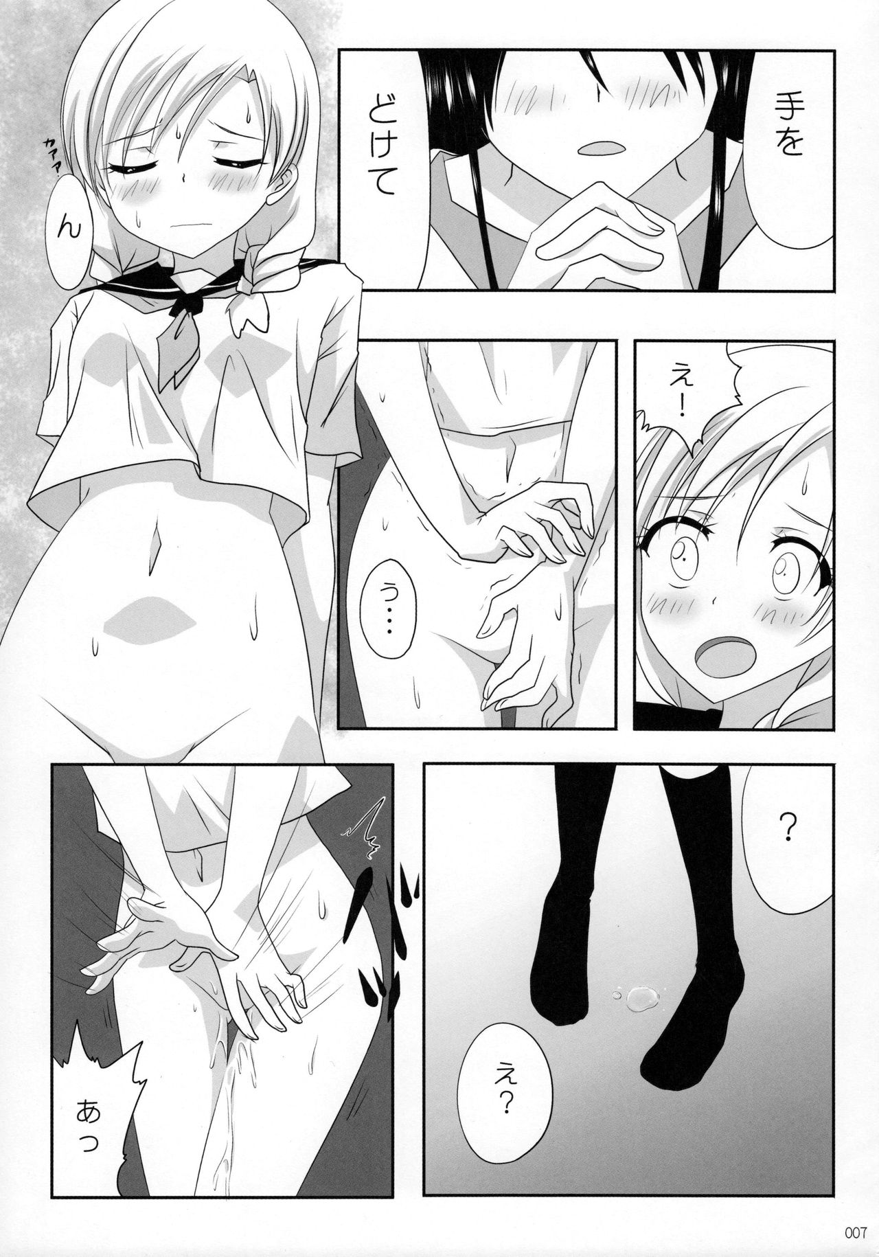 Kuttsukiboshi -Ai no Suzukuri- page 8 full
