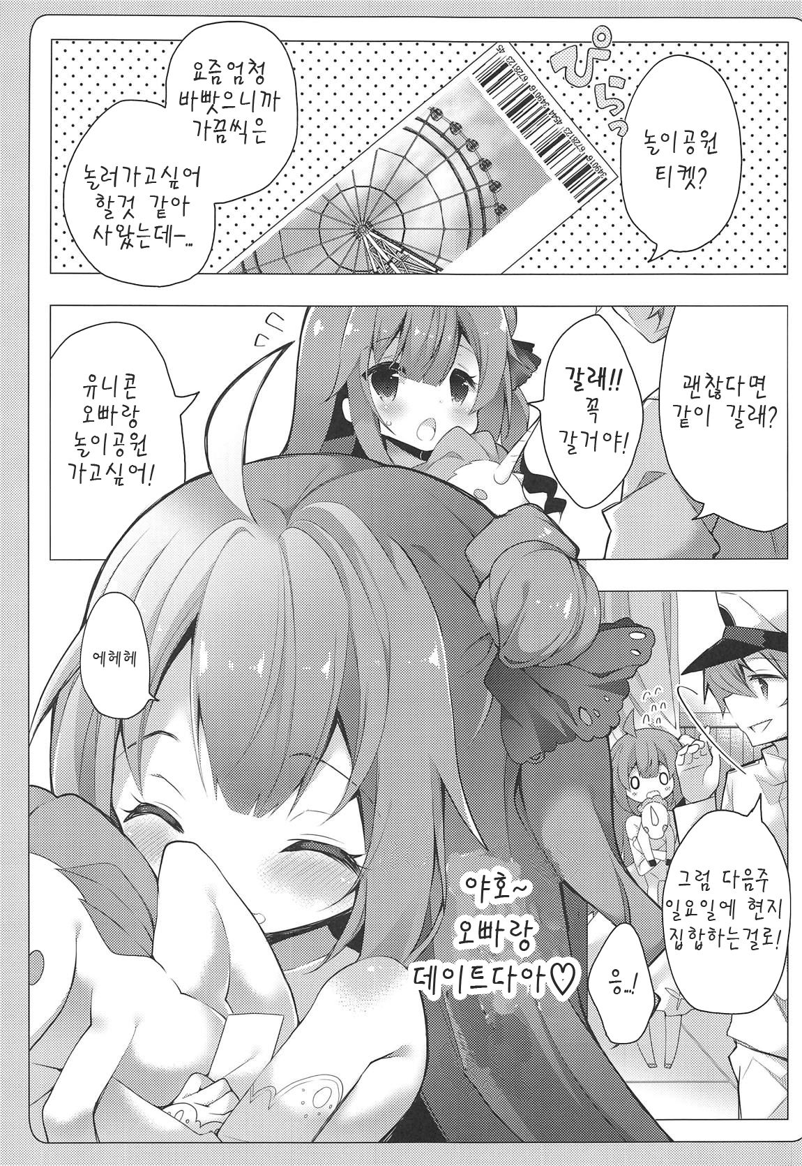 Unicorn to Yuuenchi Ecchi... | 유니콘과 놀이공원 엣찌 page 5 full