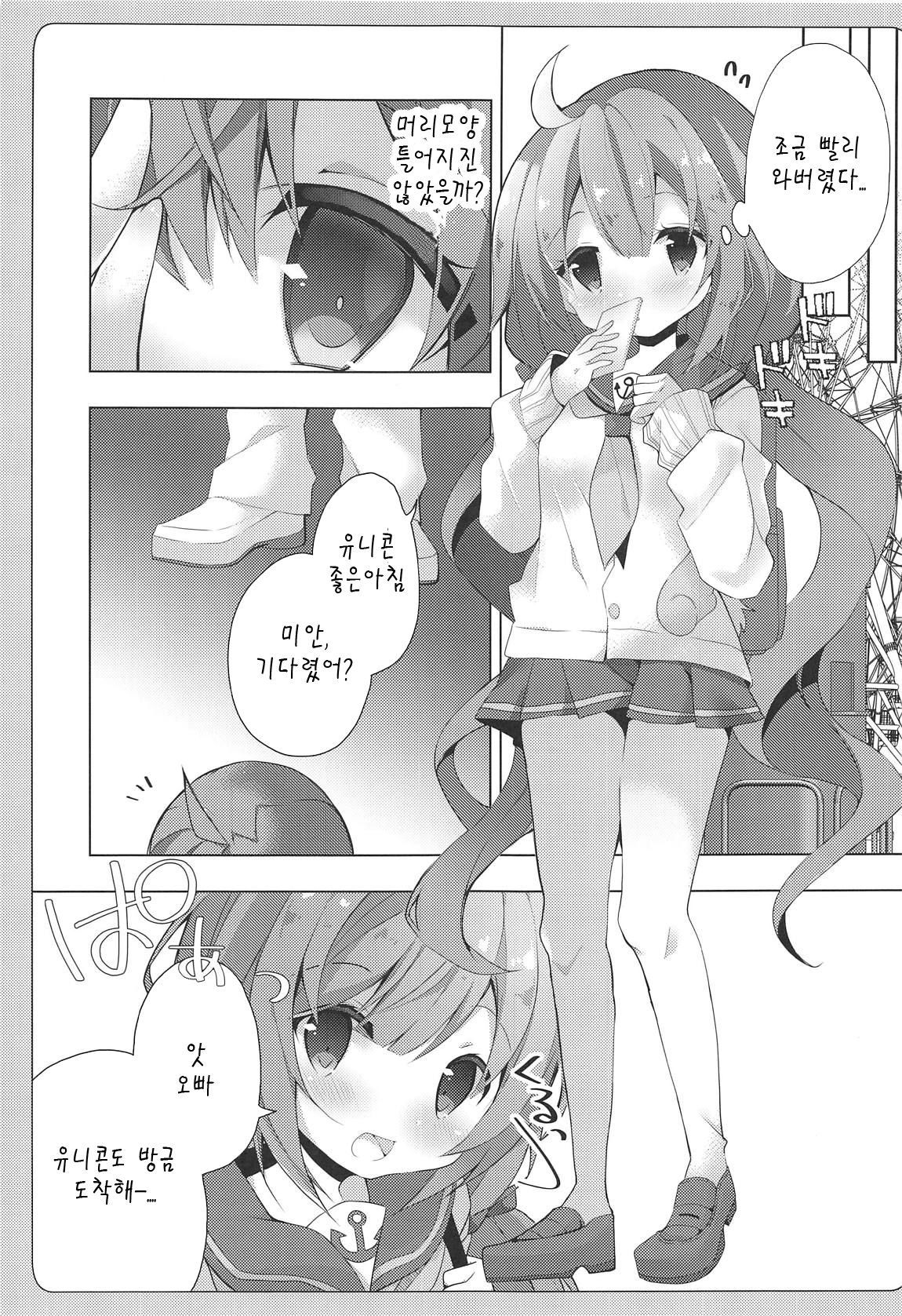 Unicorn to Yuuenchi Ecchi... | 유니콘과 놀이공원 엣찌 page 7 full